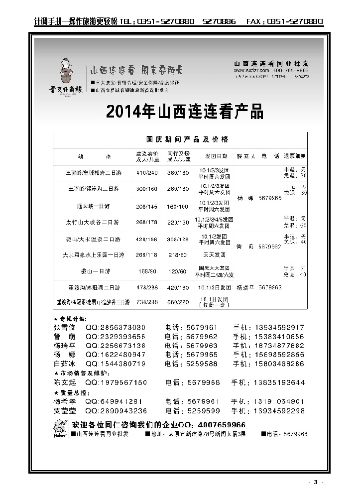 3 山西大自然连连看_p1
