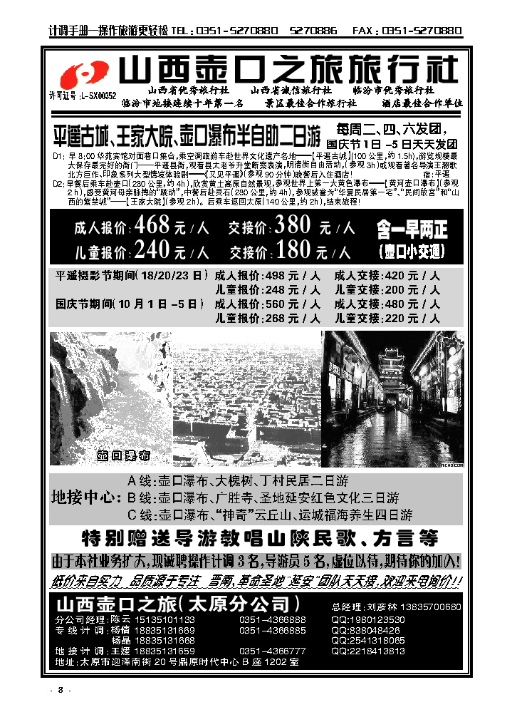 8 壶口之旅太原分公司_p1