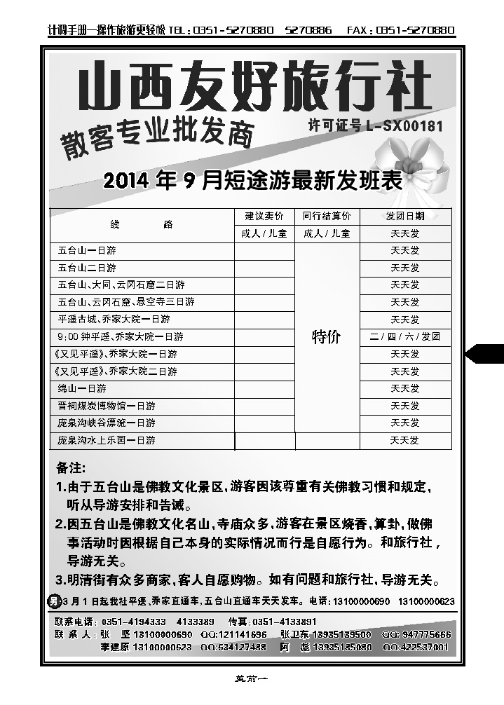蓝前一 山西友好旅行社_p1