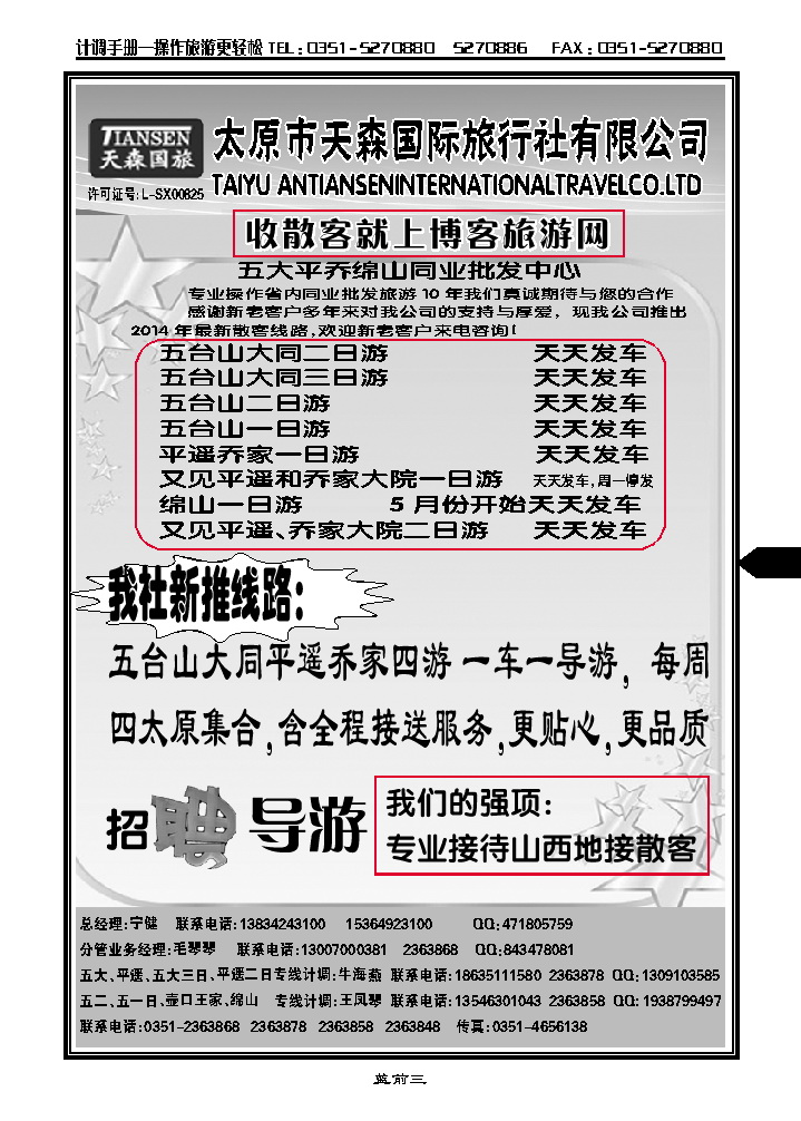蓝前三 天森国际旅行社有限公司_p1