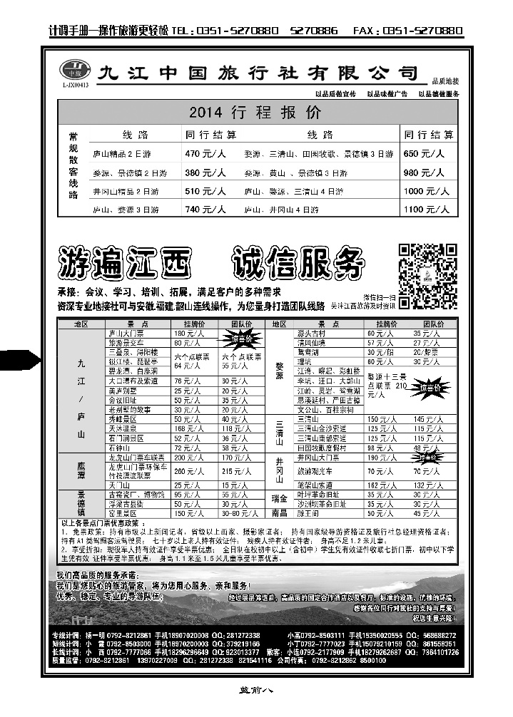 蓝前八 九江中旅——江西全线地接_p1