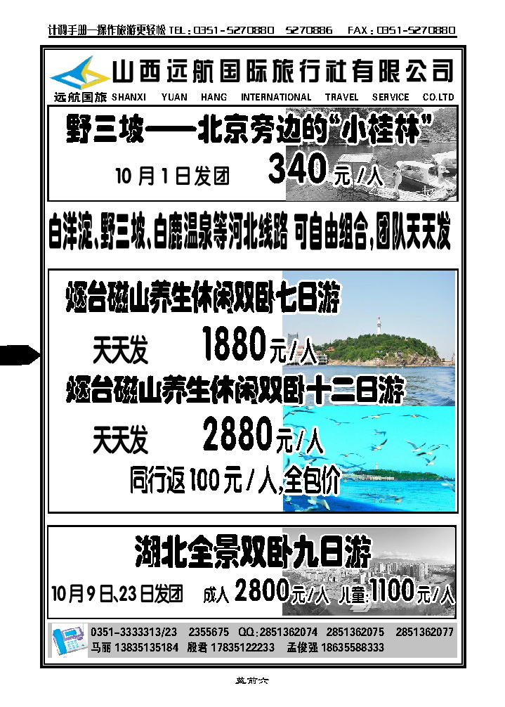 蓝前六 野三坡白洋淀直通车——远航国旅_p1