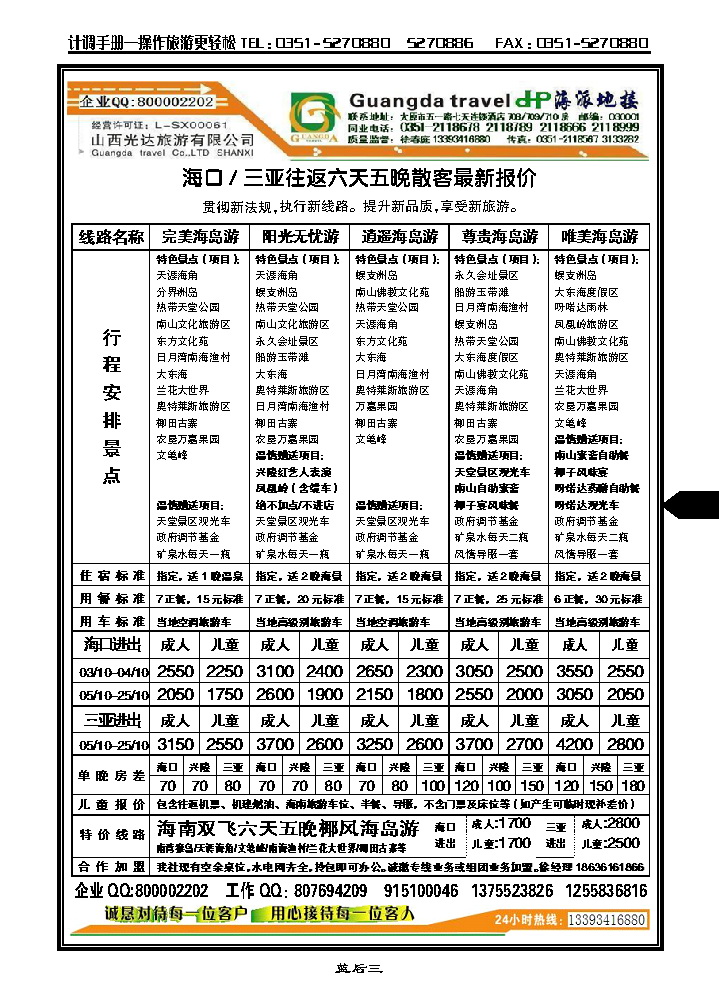 蓝后三 海派地接_p1