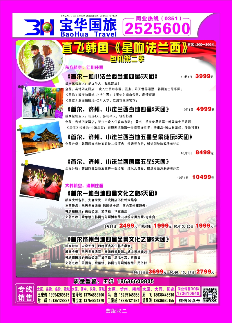 381蓝彩2 山西宝华盛世国际旅行社—韩国、泰国包机游
