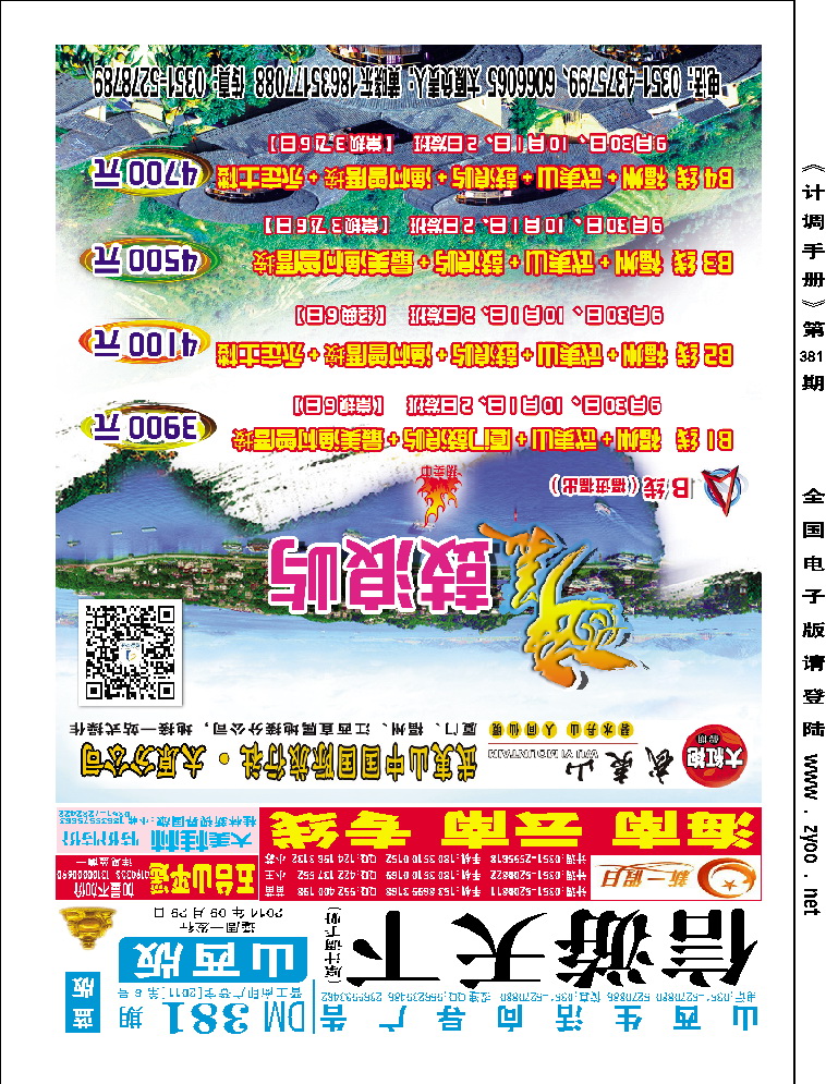 武夷山中国国际旅行社——太原分公司_p2