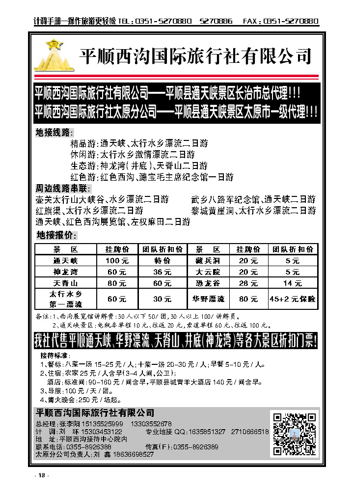 18 平顺西沟专业地接——西沟国旅_p1