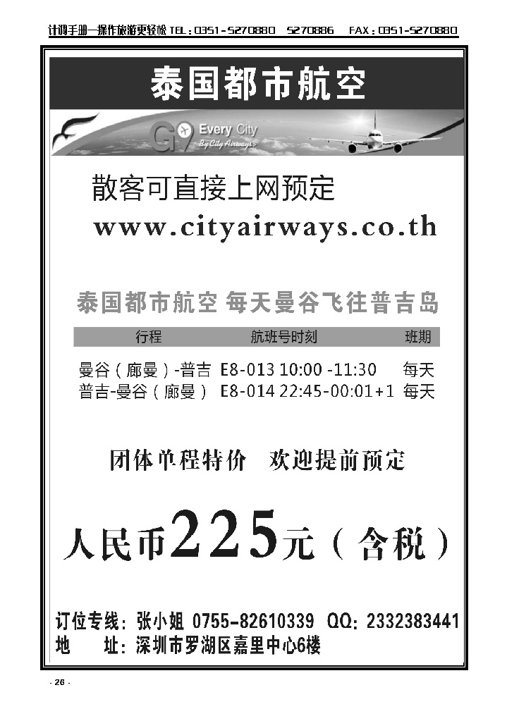 26 泰国都市航空：曼谷—普吉往返团队机票_p1