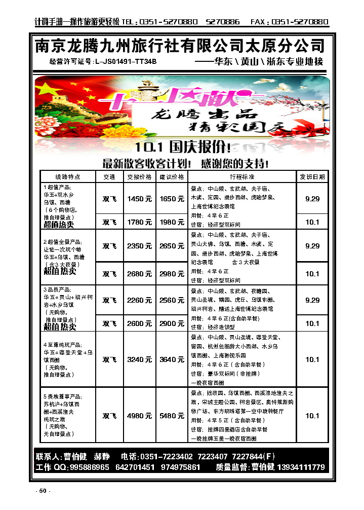 50 南京龙腾九州旅行社——华东、黄山、浙东_p1