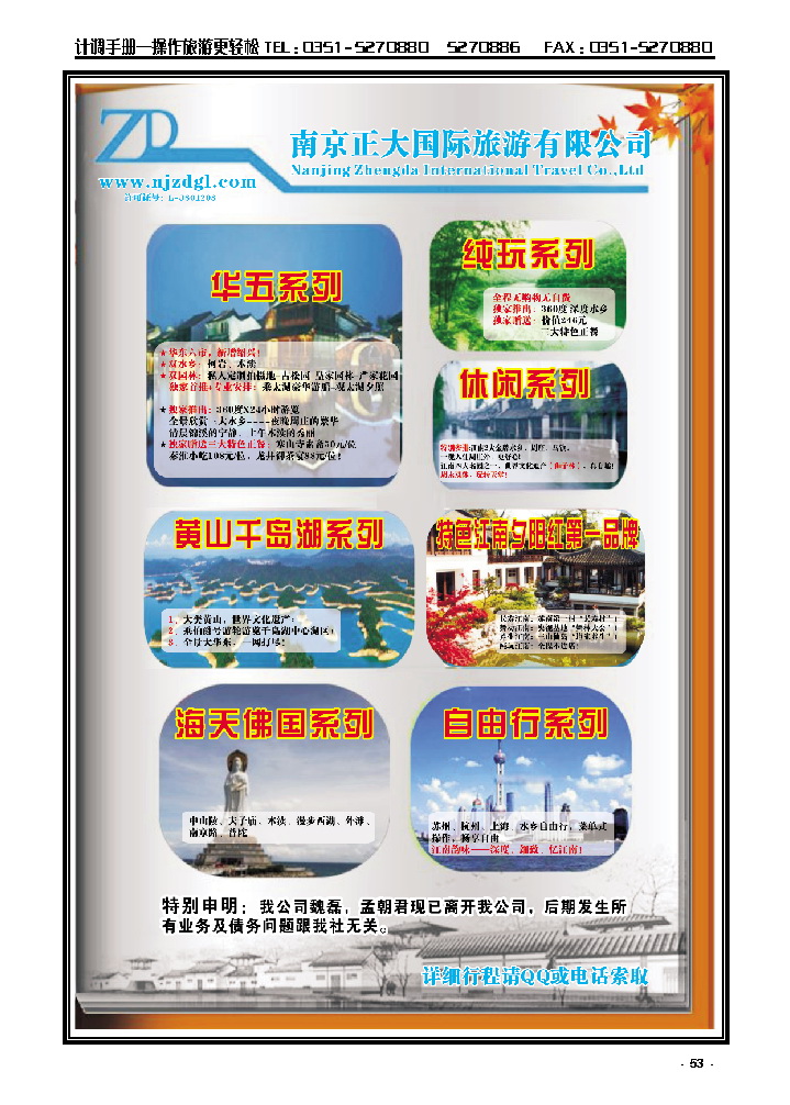 53 南京正大_p1