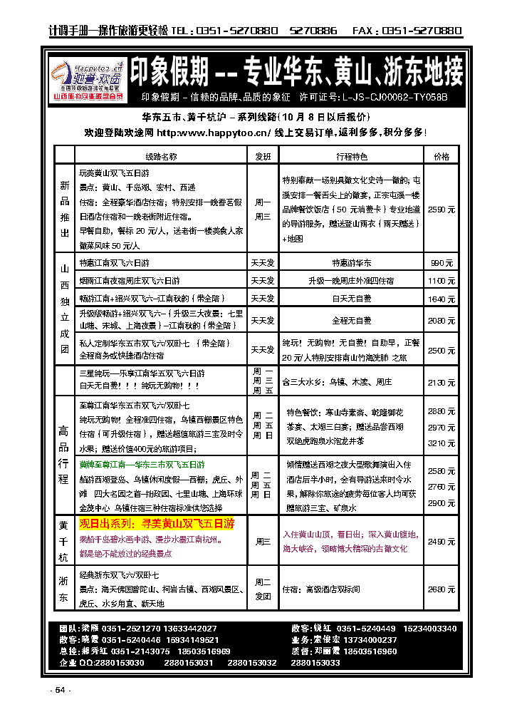 54 南京原野国旅太原分公司_p1