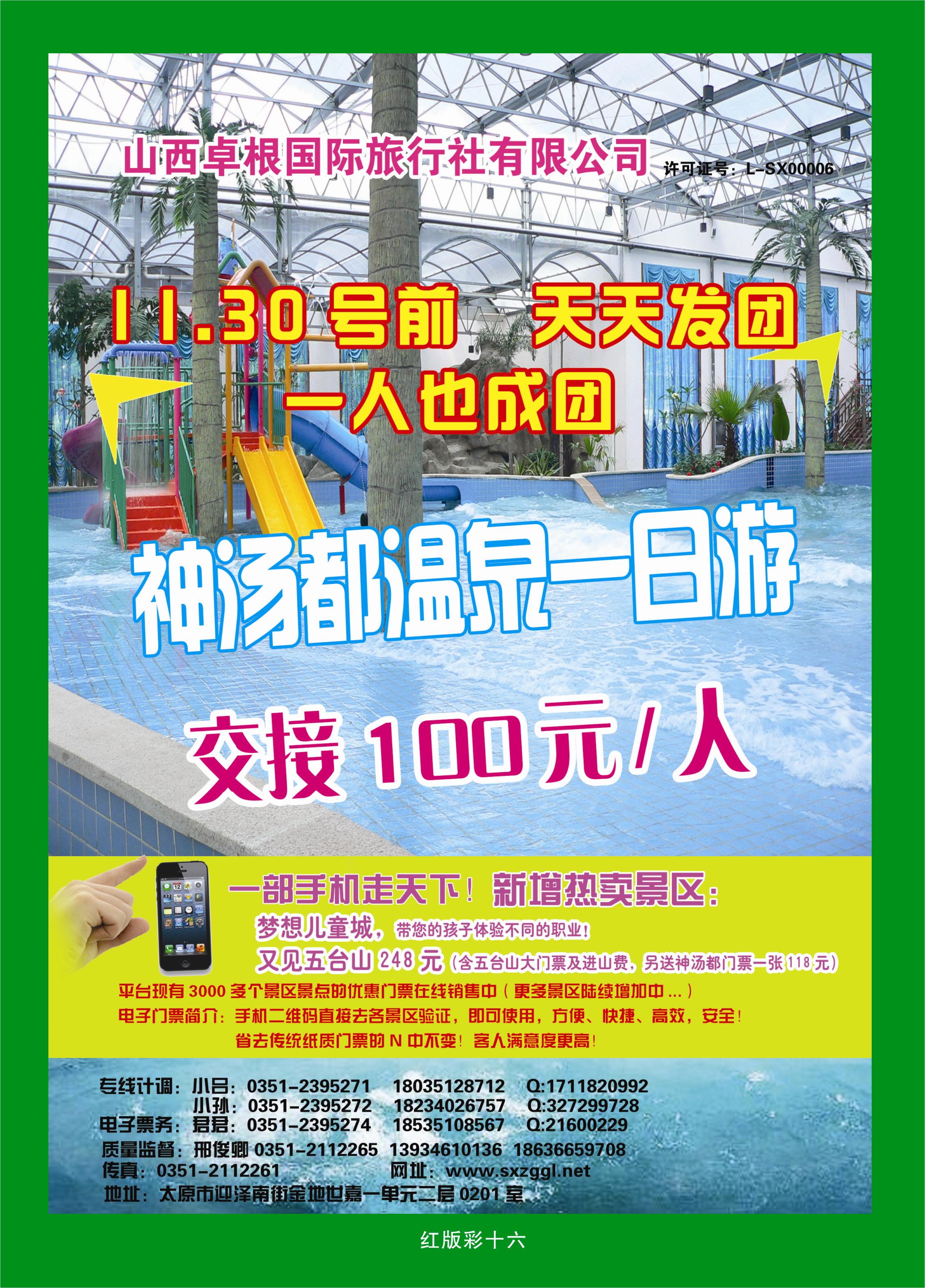 382红版彩16  神汤都温泉