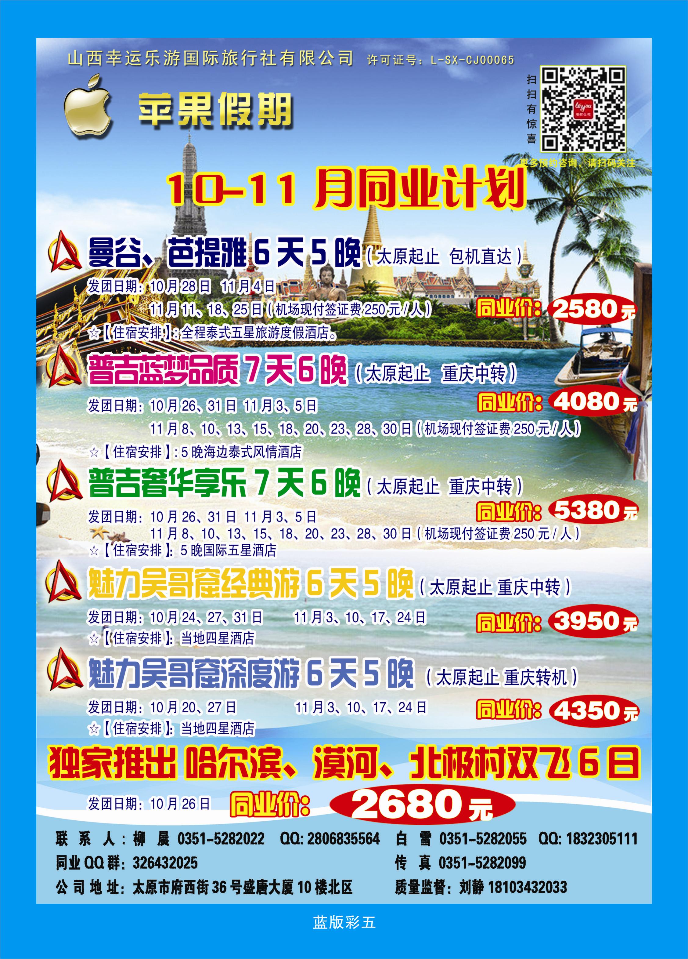 383蓝版彩5通 苹果假期——东南亚越南