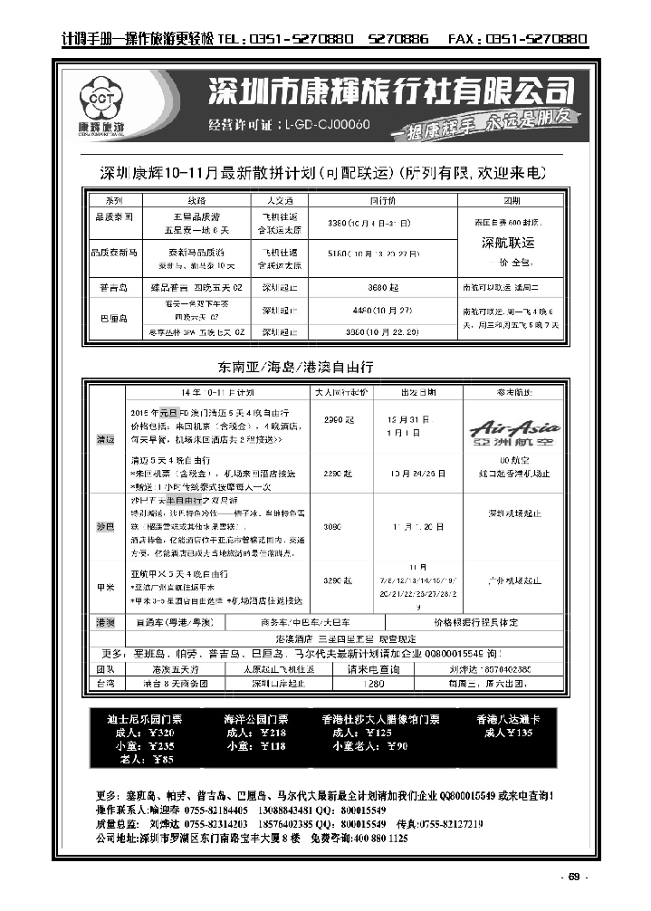 69  深圳康辉10月散拼及自由行计划(东南亚可配联运)