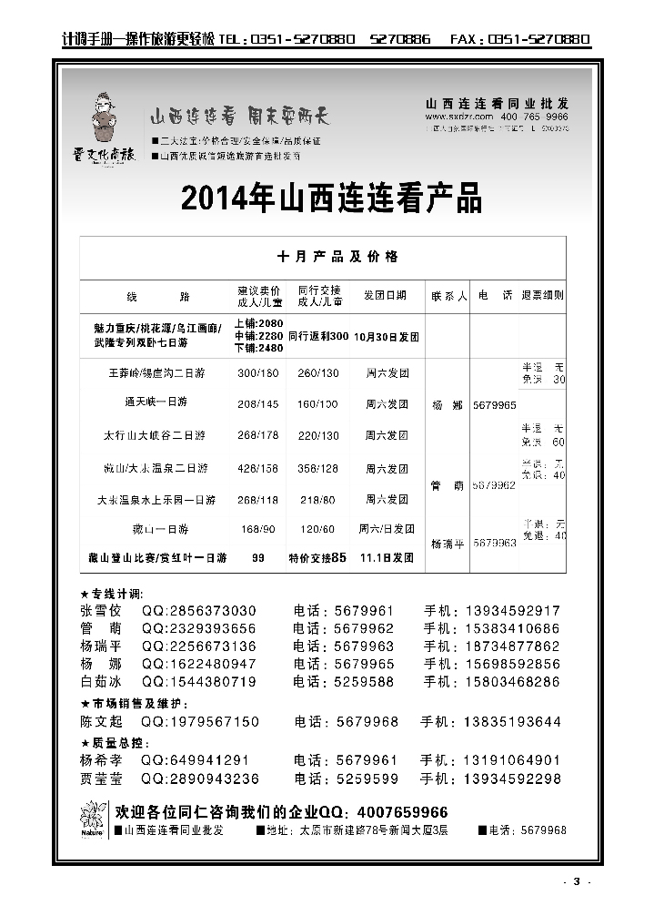 3  山西大自然连连看