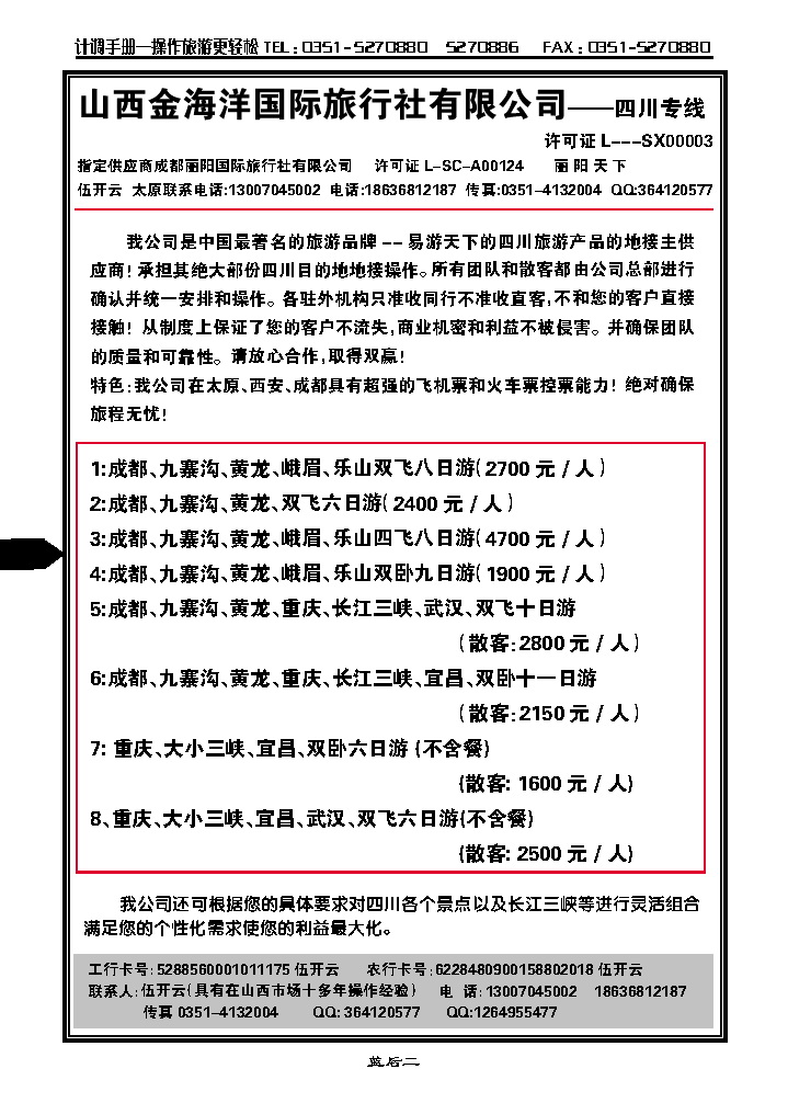 蓝后二 成都丽阳国际旅行社_p1