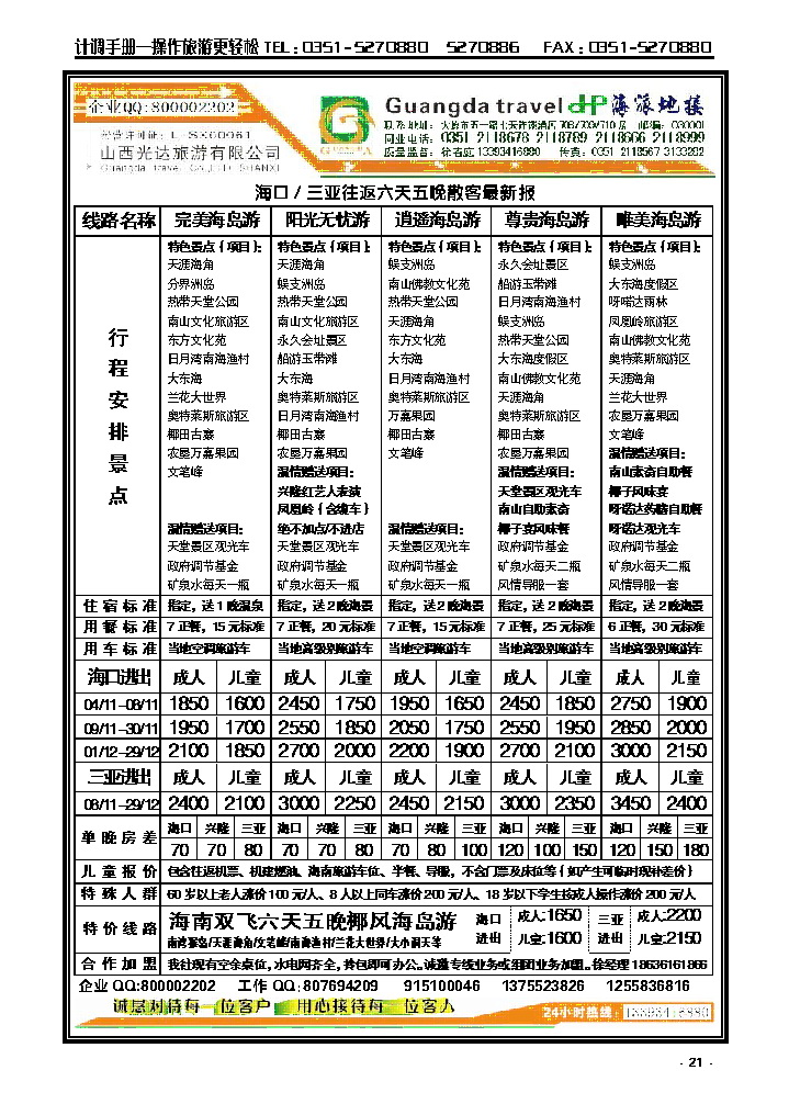 21 海派地接_p1