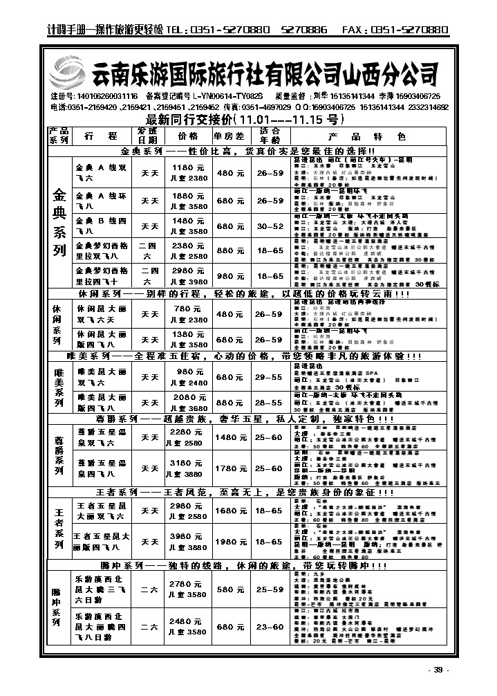 39 云南乐游国际旅行社有限公司山西分公司_p1