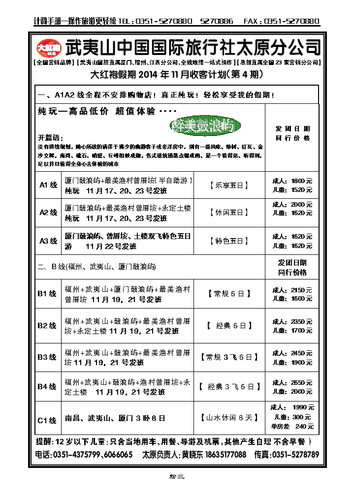 粉三  武夷山中国国际旅行社——太原分公司_p1