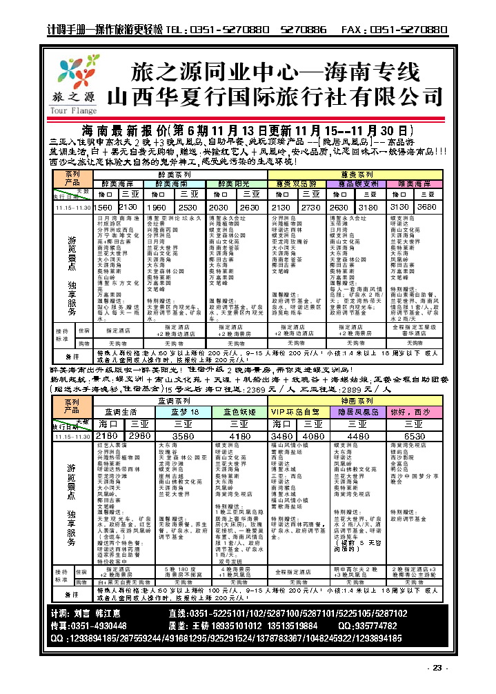 23 旅之源海南同业_p1