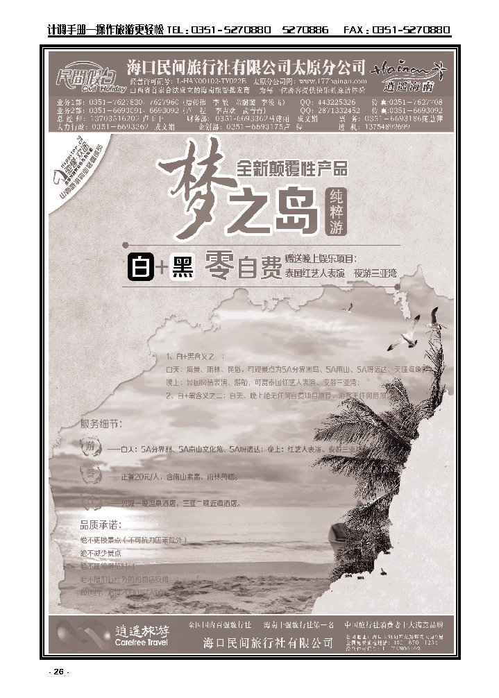 26 海口民间旅行社_p1