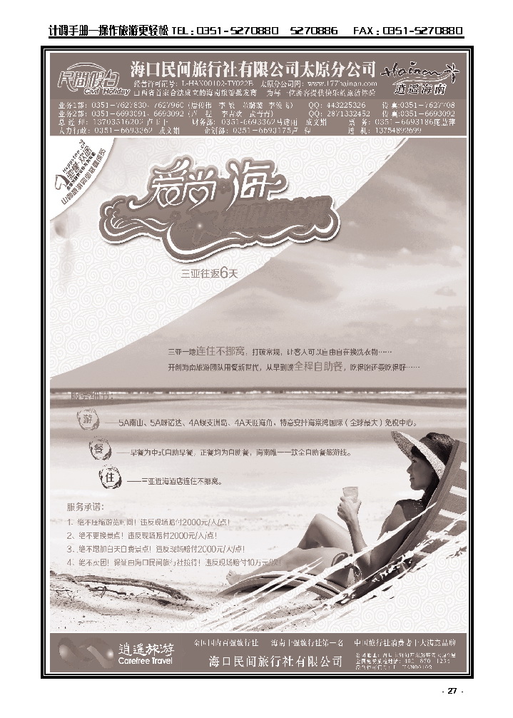 27 海口民间旅行社_p1
