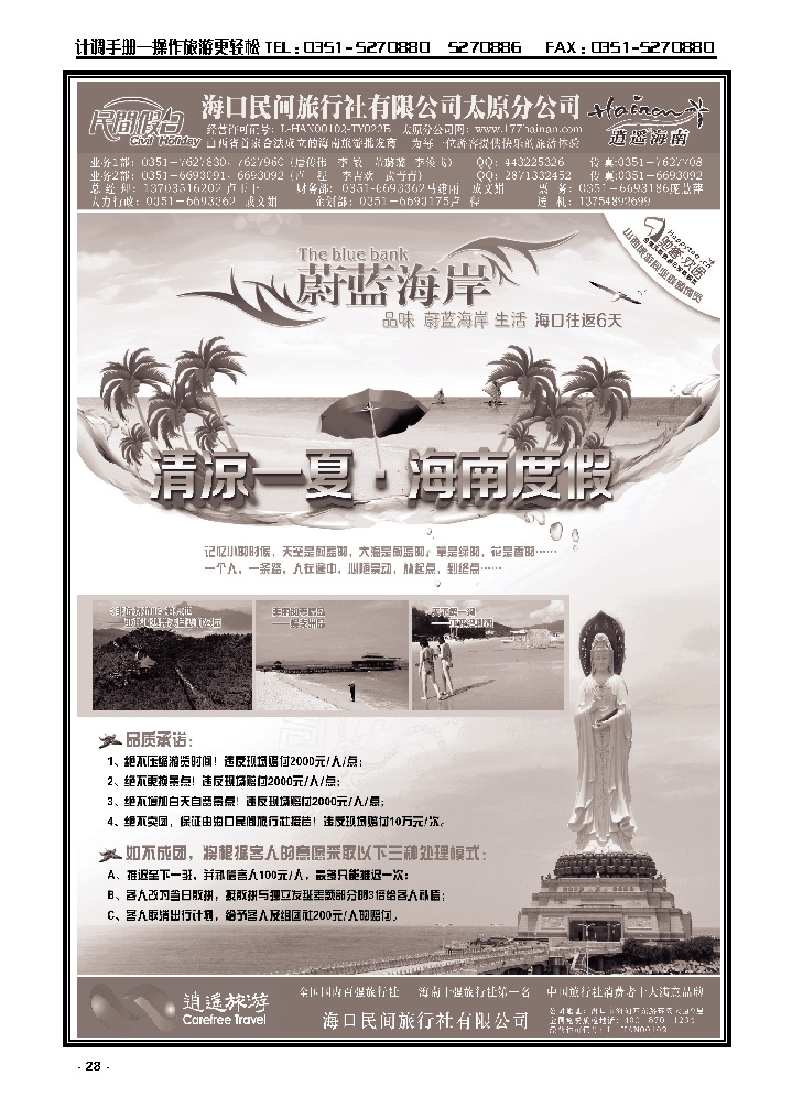 28 海口民间旅行社_p1