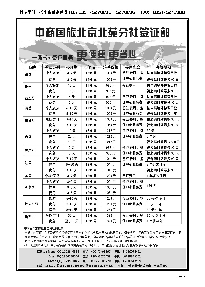 47 中商国旅——签证中心_p1