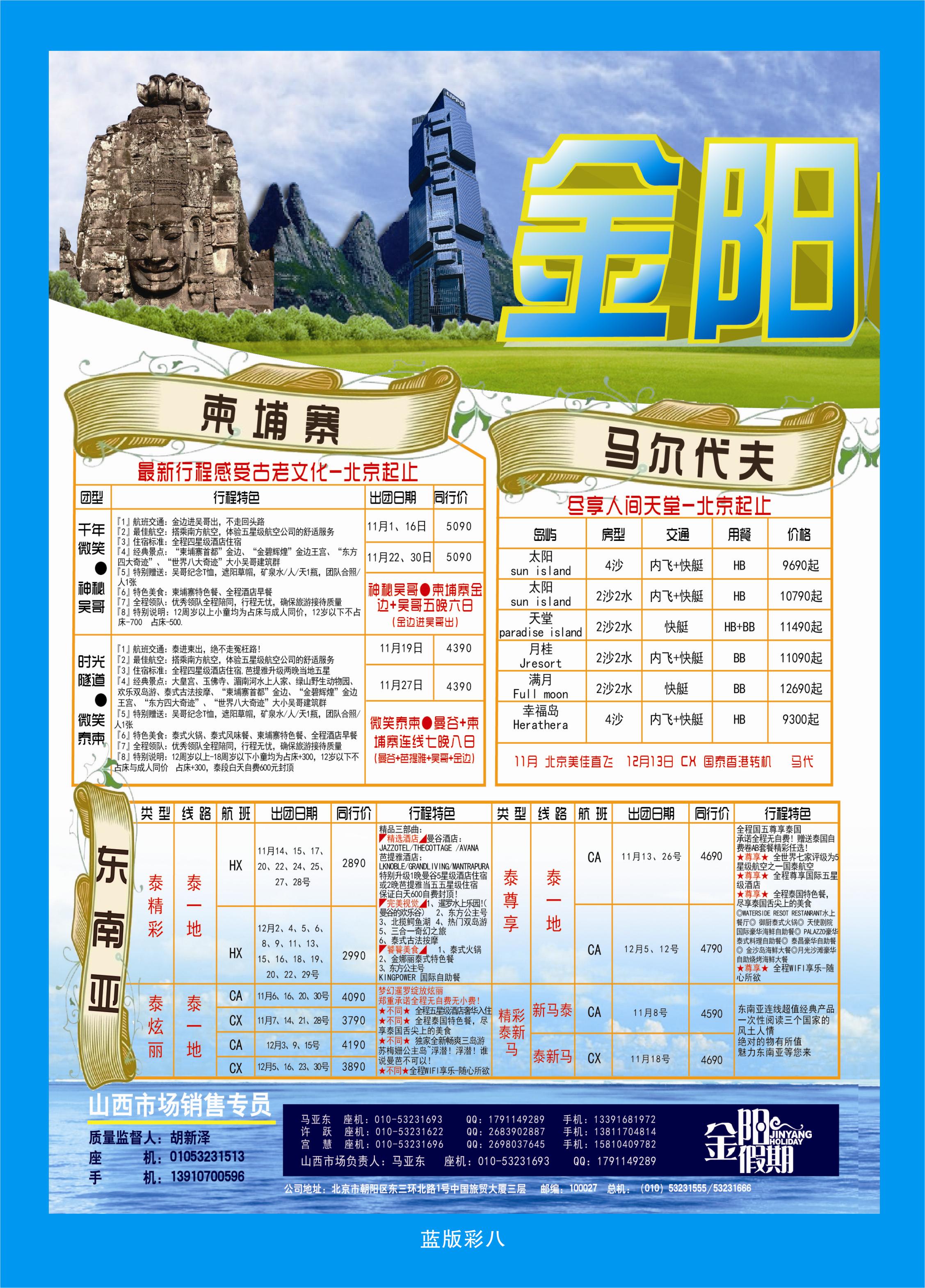 387蓝版8 北京天元假期国际旅行社·金阳假期