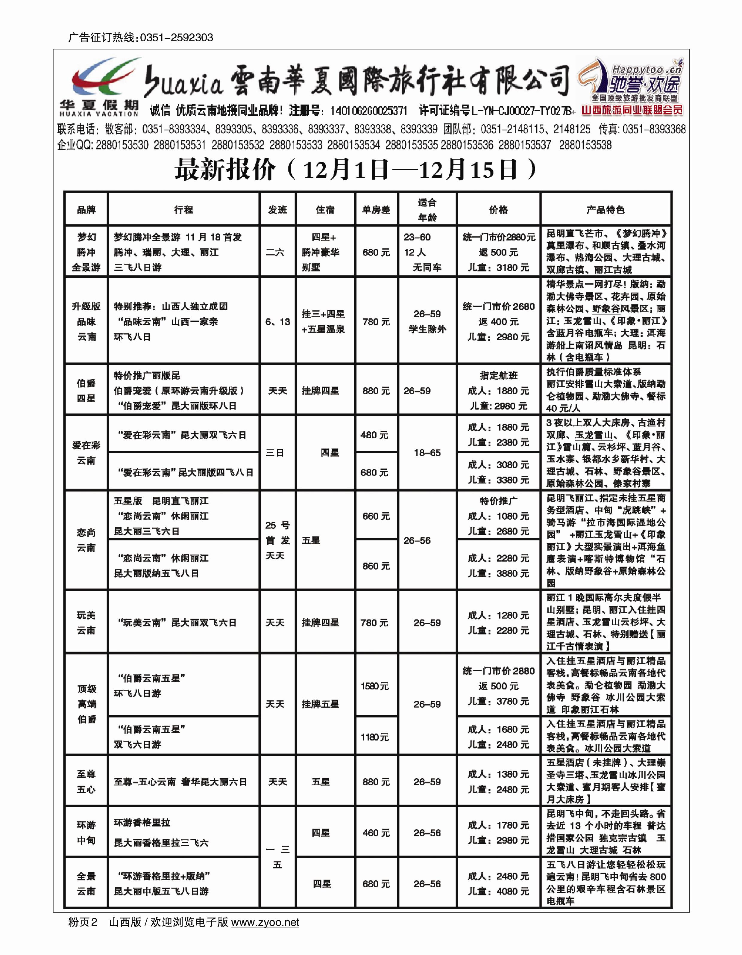 粉2 云南华夏山西分公司