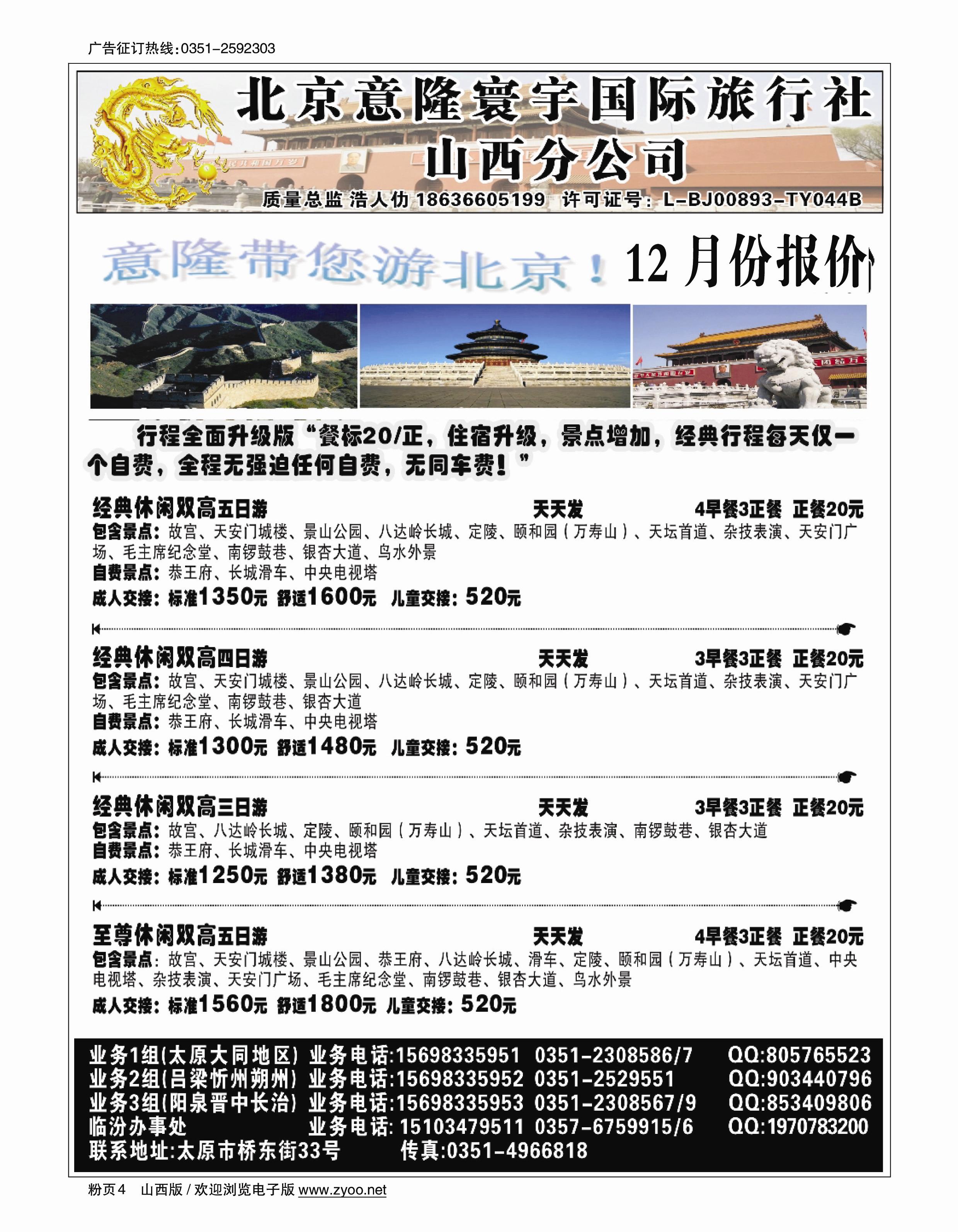 粉4 北京意隆寰宇山西分公司·浩人仂
