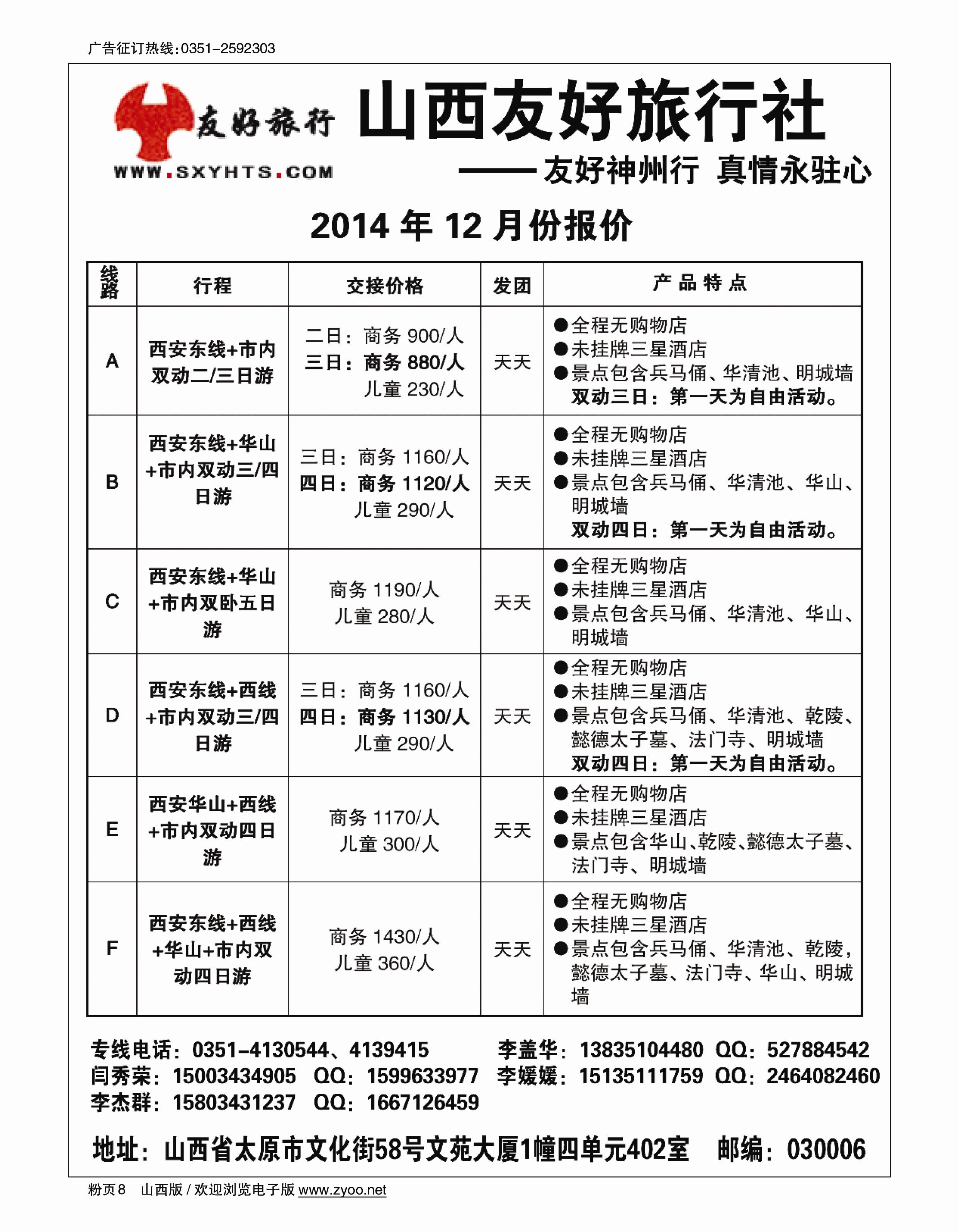 粉8 山西友好旅行社-西安专线·全市最低价
