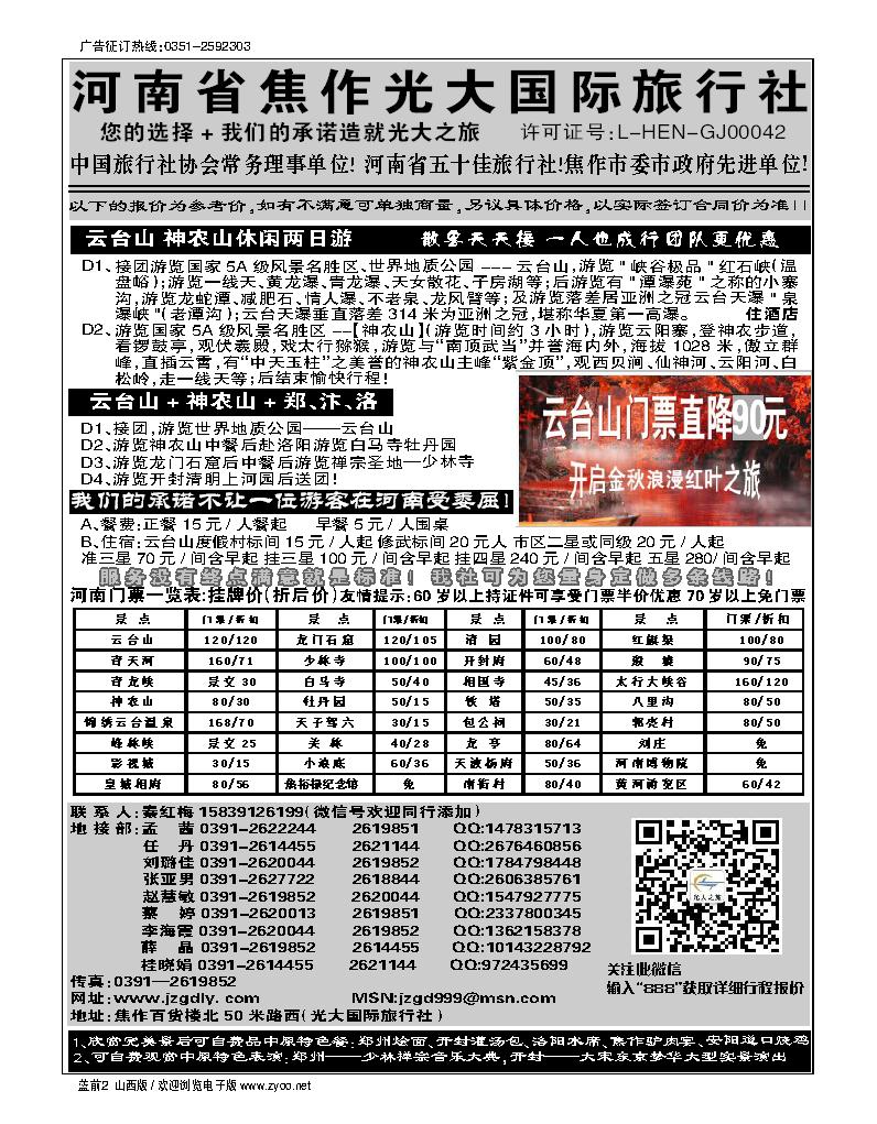 蓝前2 河南焦作光大国际旅行社·河南地接专业户