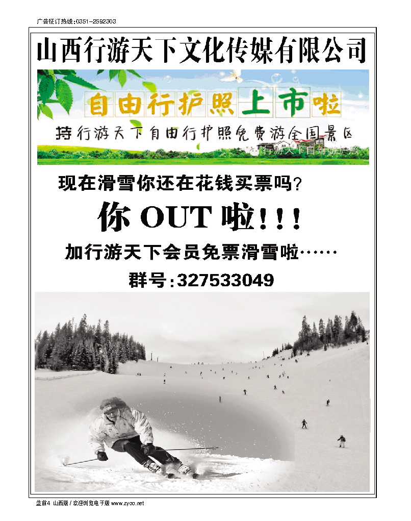 蓝前4 山西行游天下·自驾游旅游护照·自由行旅游护照 副本