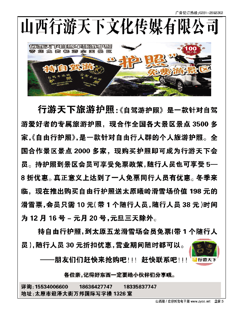 蓝前5 山西行游天下·自驾游旅游护照·自由行旅游护照 副本