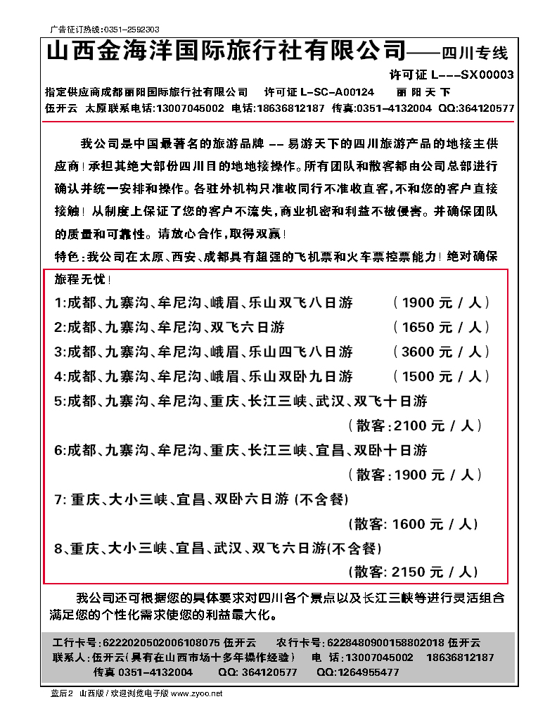 蓝后2 成都丽阳国际旅行社 副本