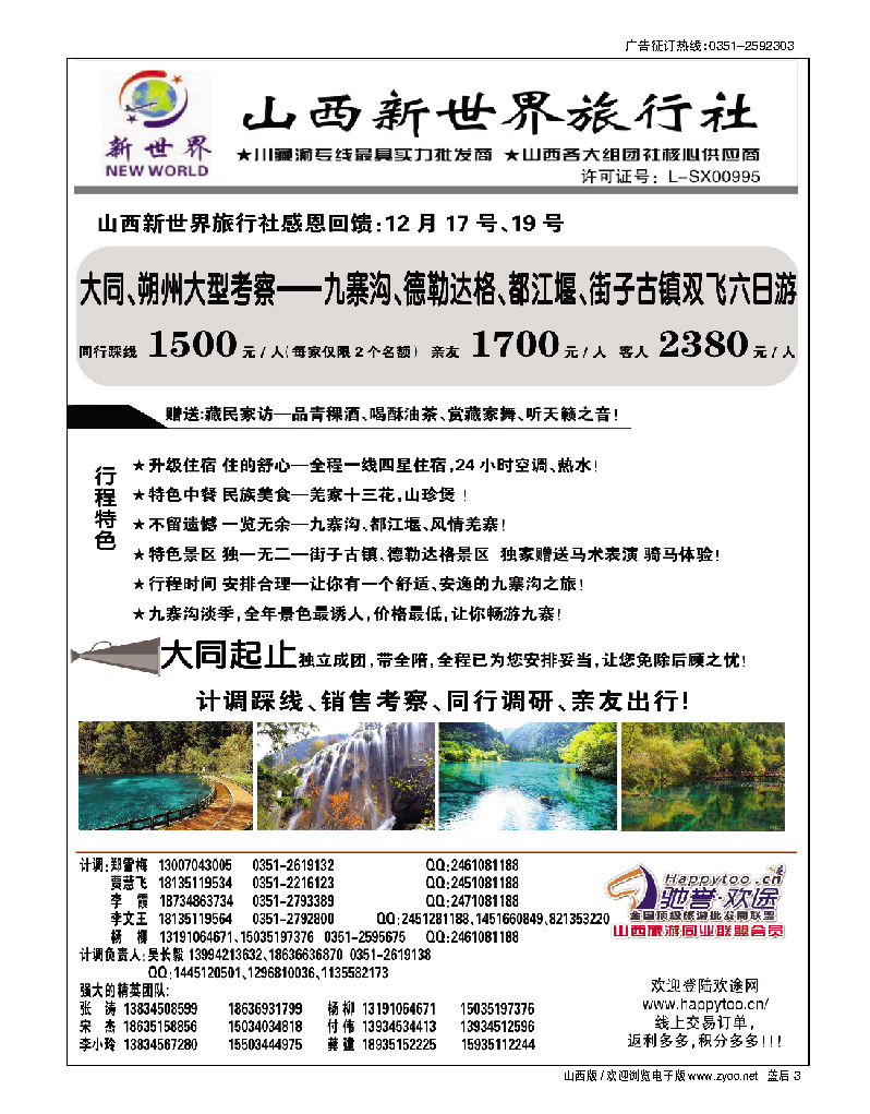 蓝后3 山西新世界旅行社·大同踩线