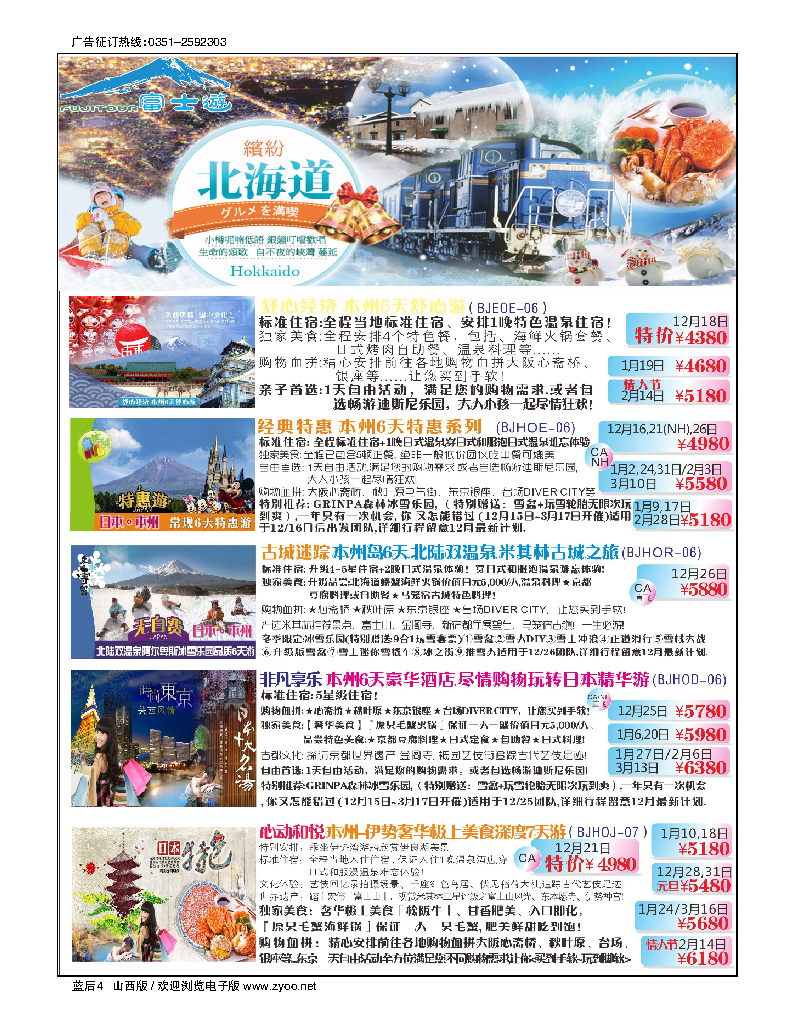 蓝后4 富士游 副本