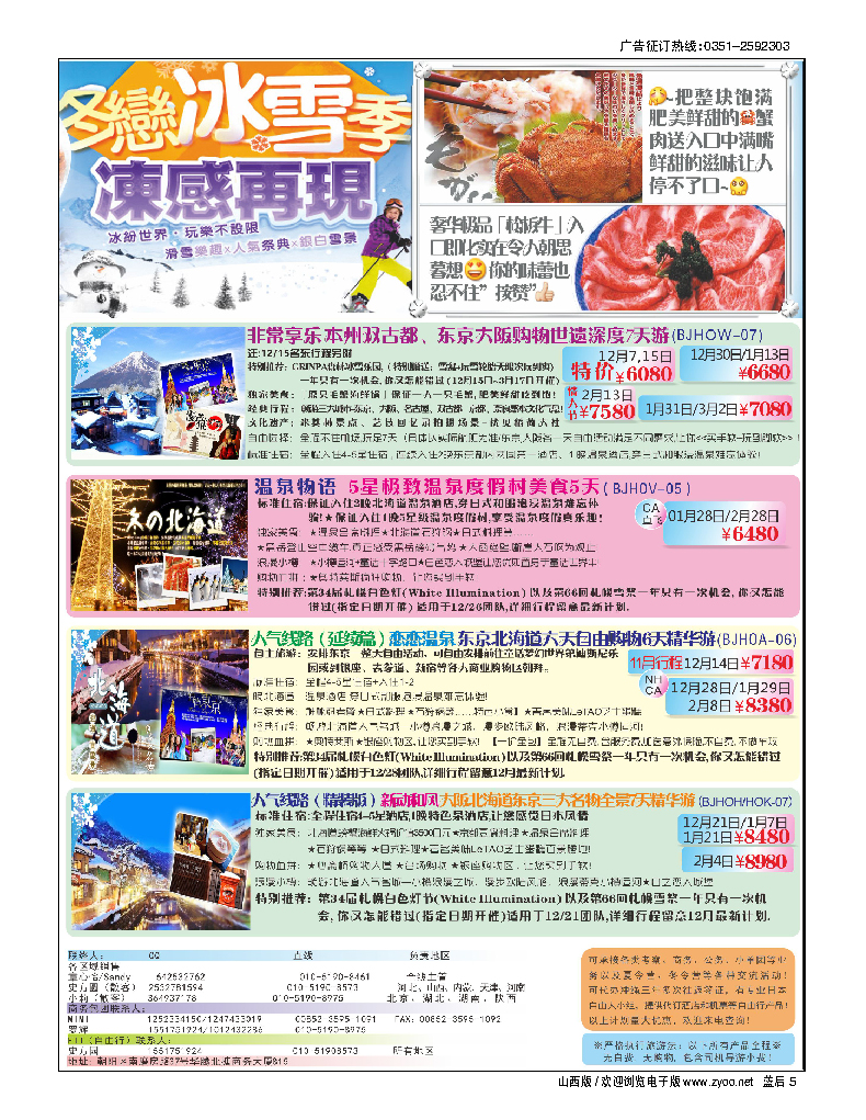 蓝后5 富士游