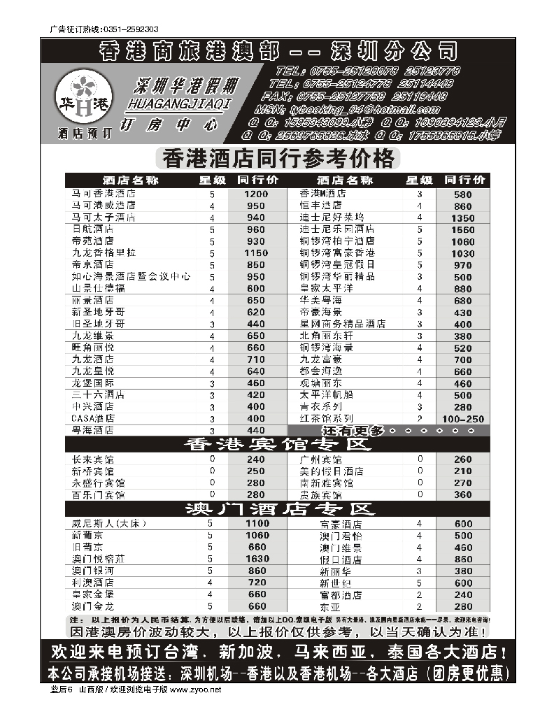 蓝后6 深圳华港假期·港澳酒店预订