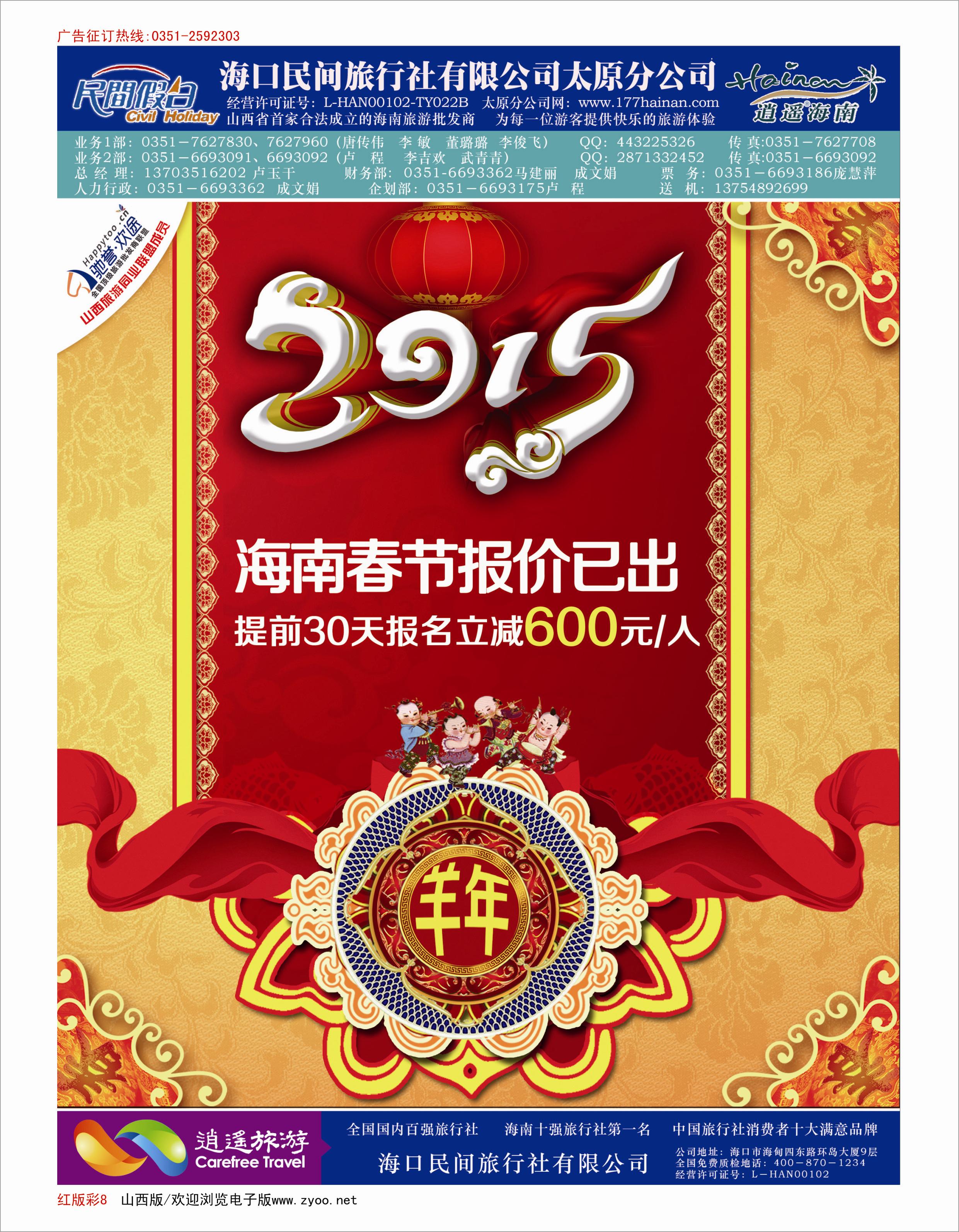 502红版彩8海口民间春节报价