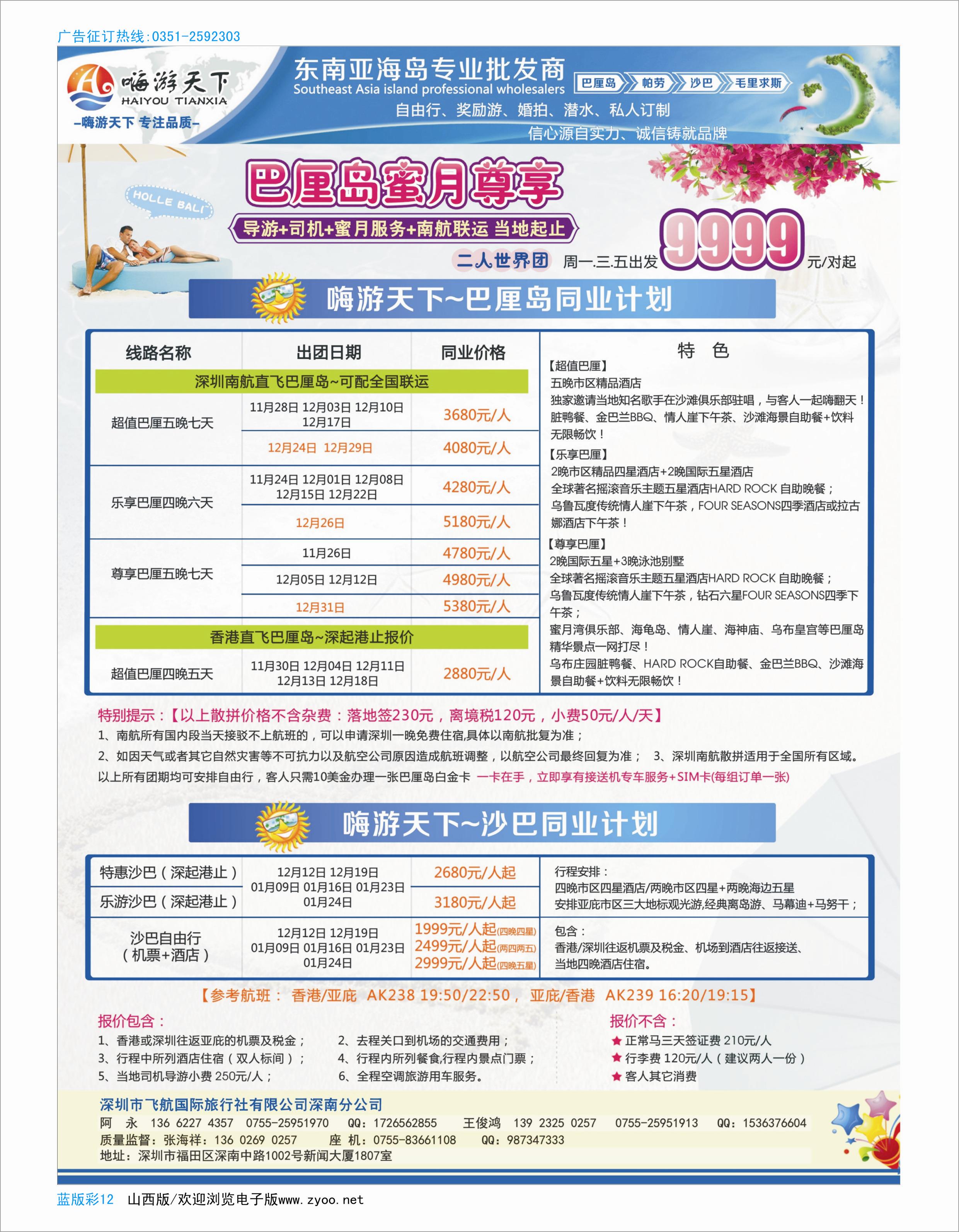 502蓝版彩12嗨游天下南航联运巴厘岛·沙巴同业最新计划