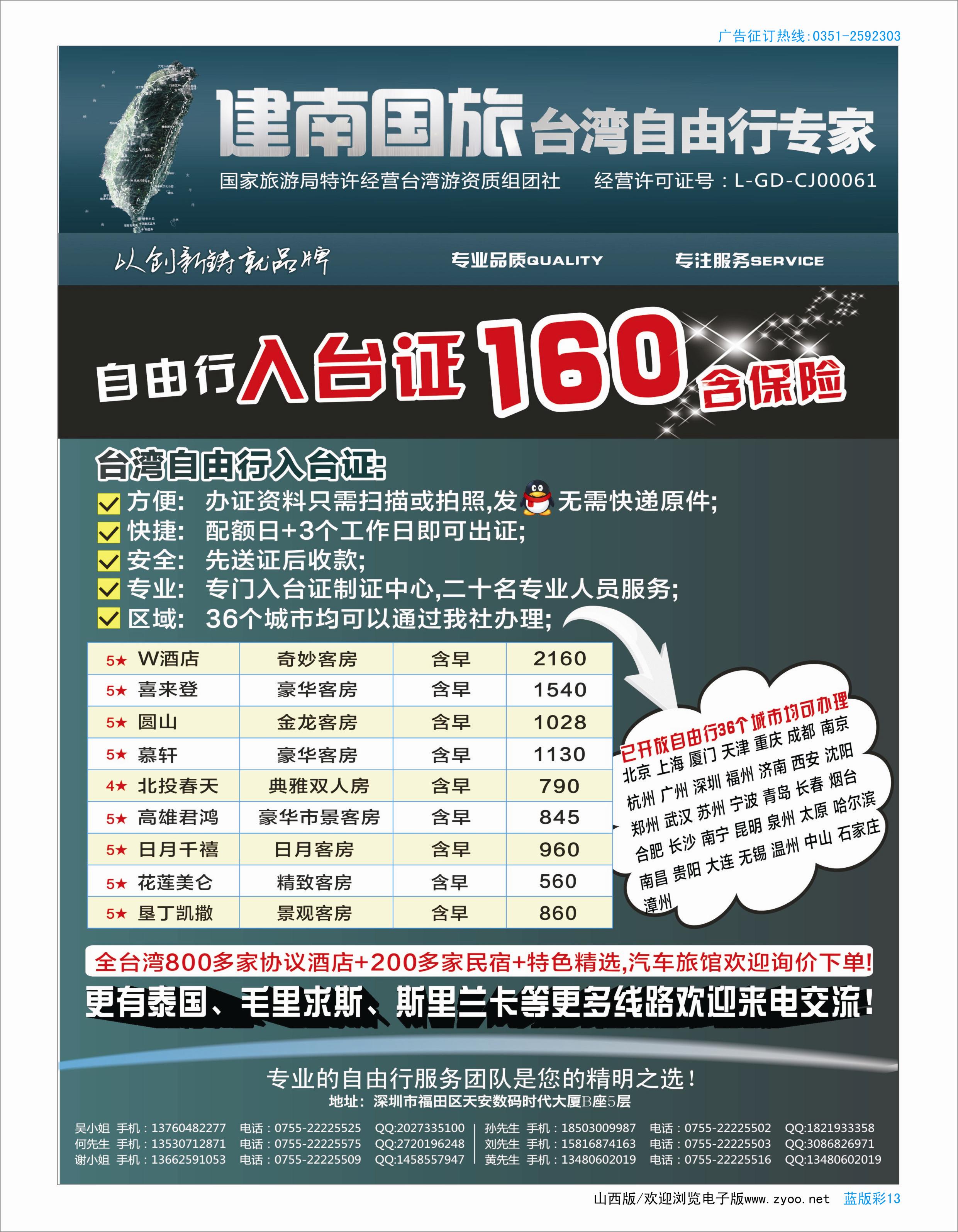 502蓝版彩13深圳建南国旅台湾自由行