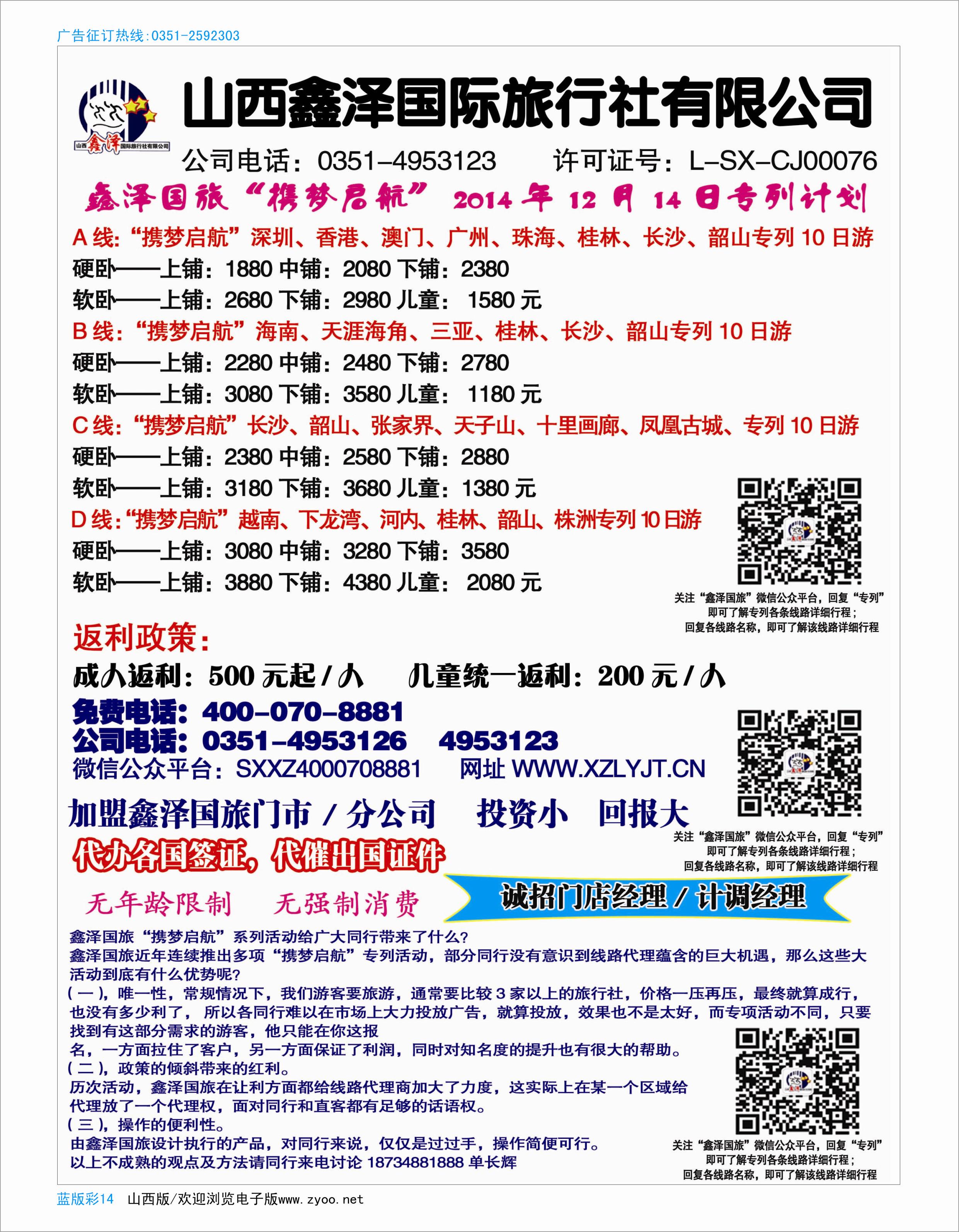 502蓝版彩14山西鑫泽国际旅行社