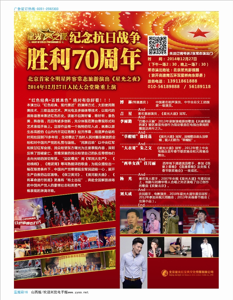 502蓝版彩16北京全明星阵容常态演出·星光之夜