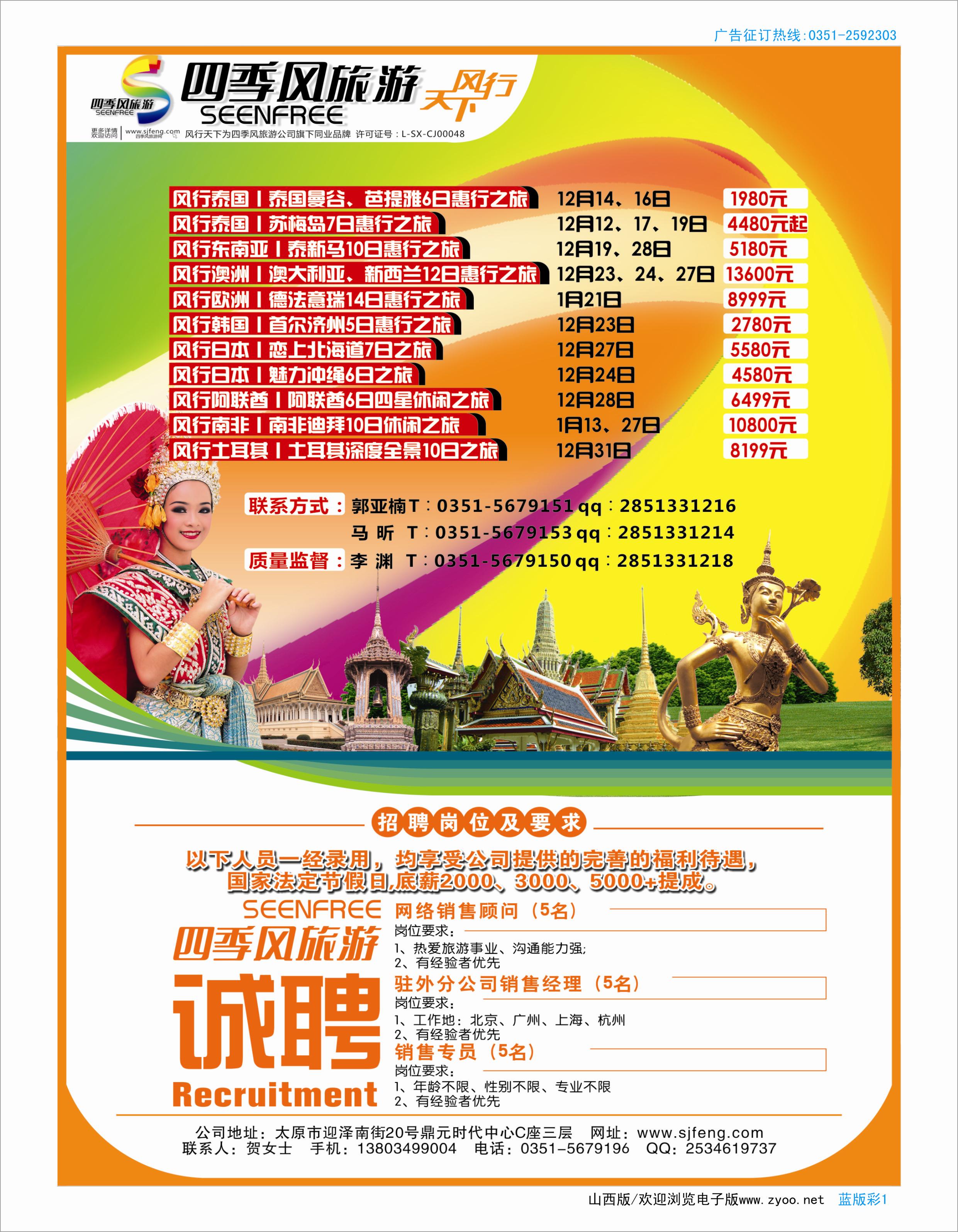 502蓝版彩1风行天下·山西太原四季风旅游有限公司