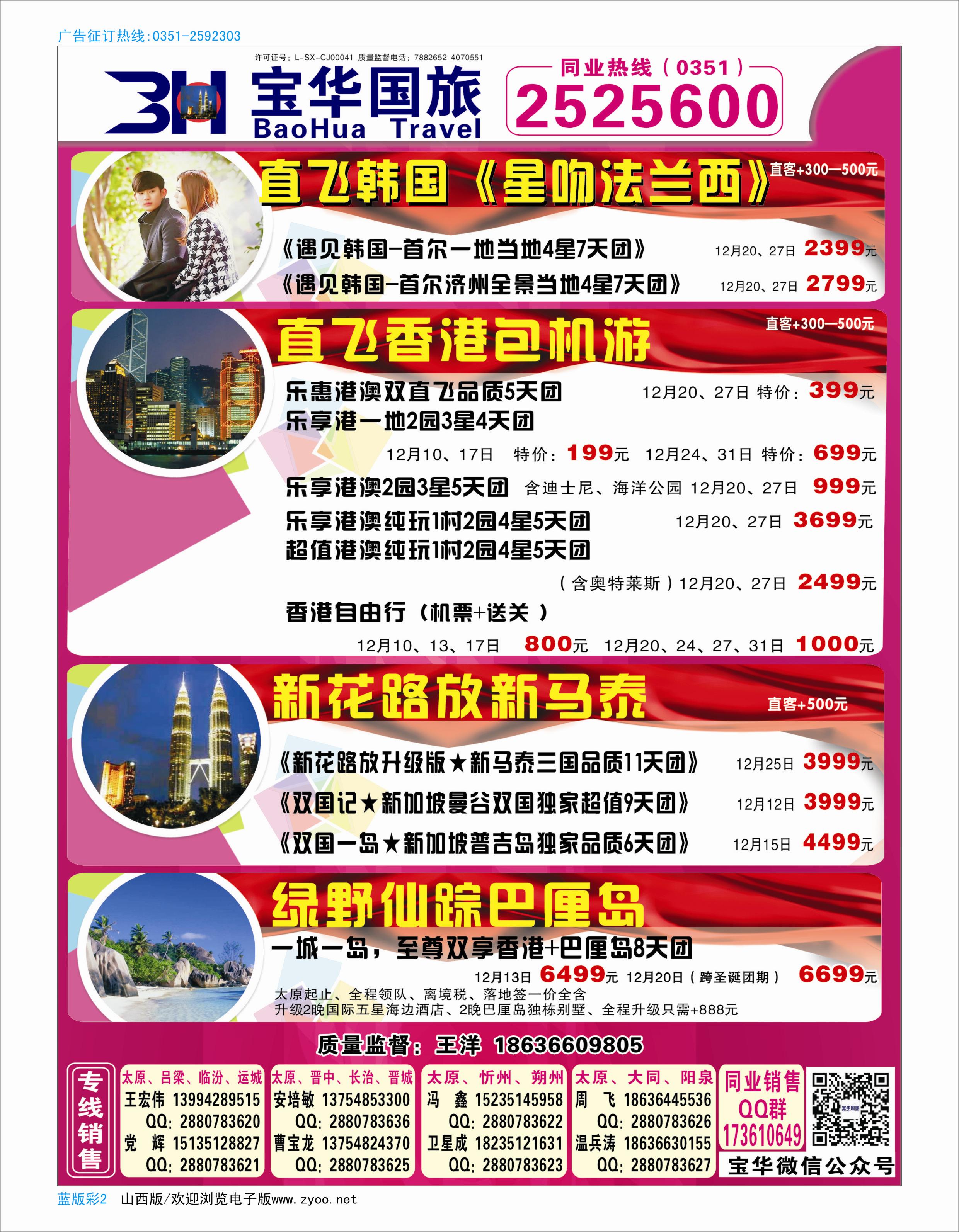 502蓝版彩2山西宝华盛世国际旅行社·韩国·泰国包机游
