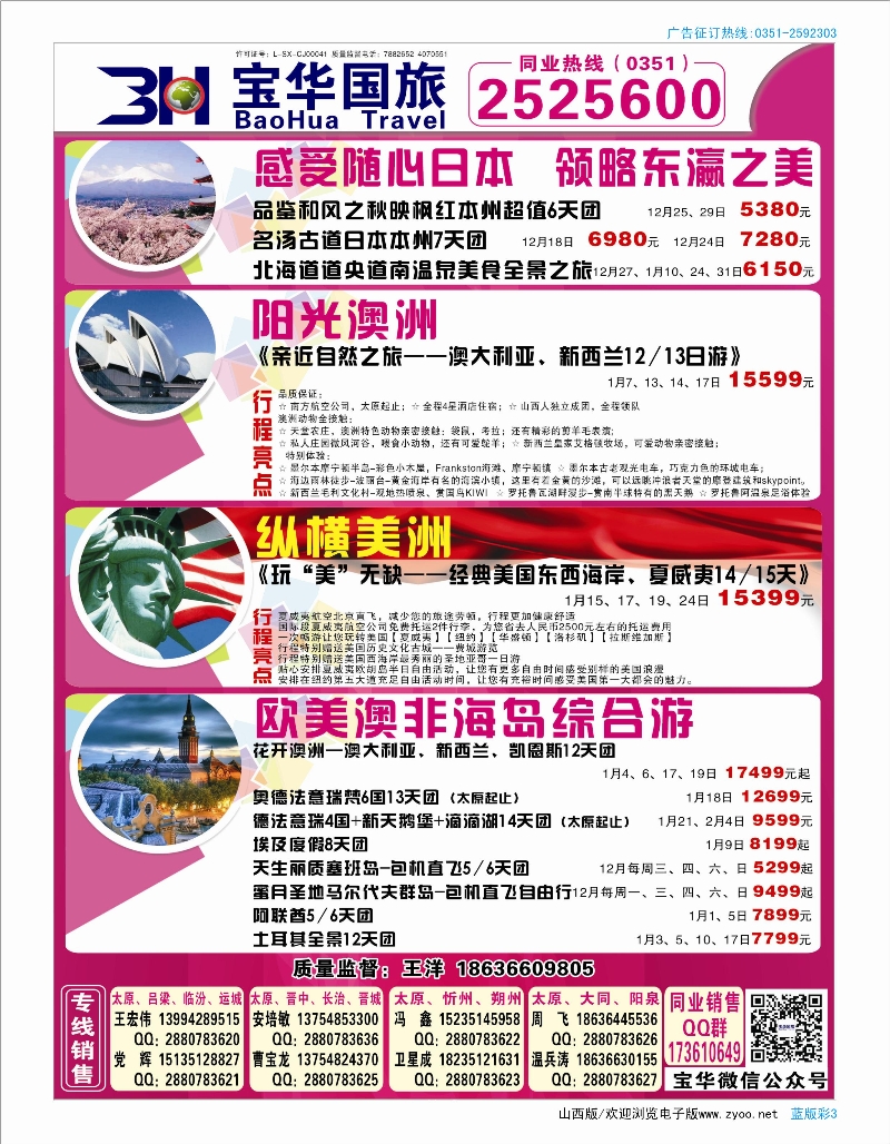 502蓝版彩3山西宝华盛世国际旅行社·韩国·泰国包机游