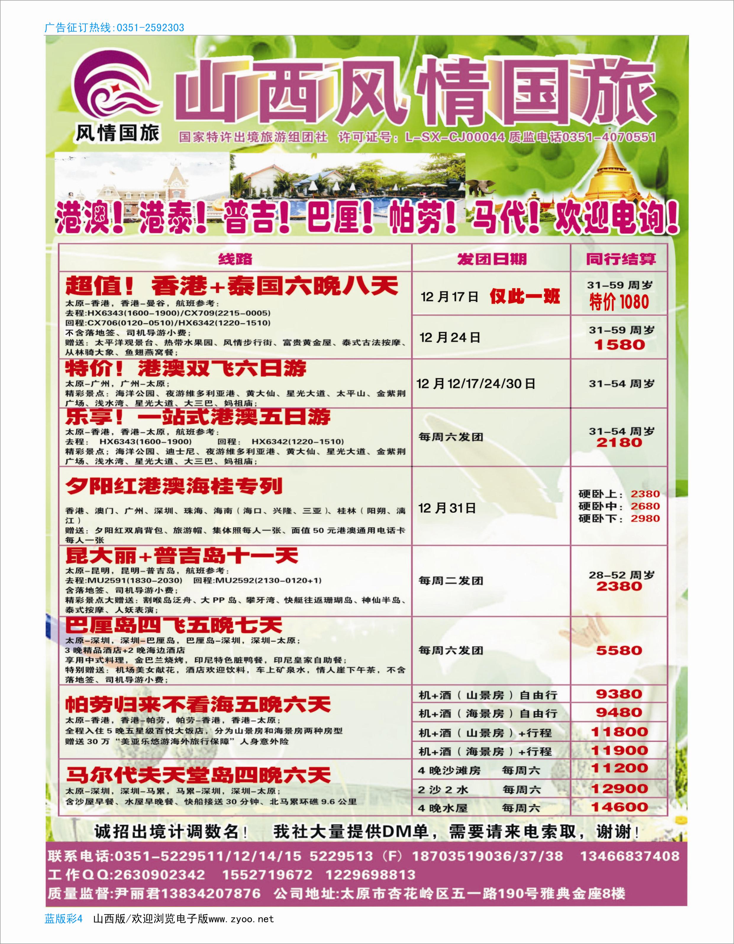 502蓝版彩4山西风情国旅