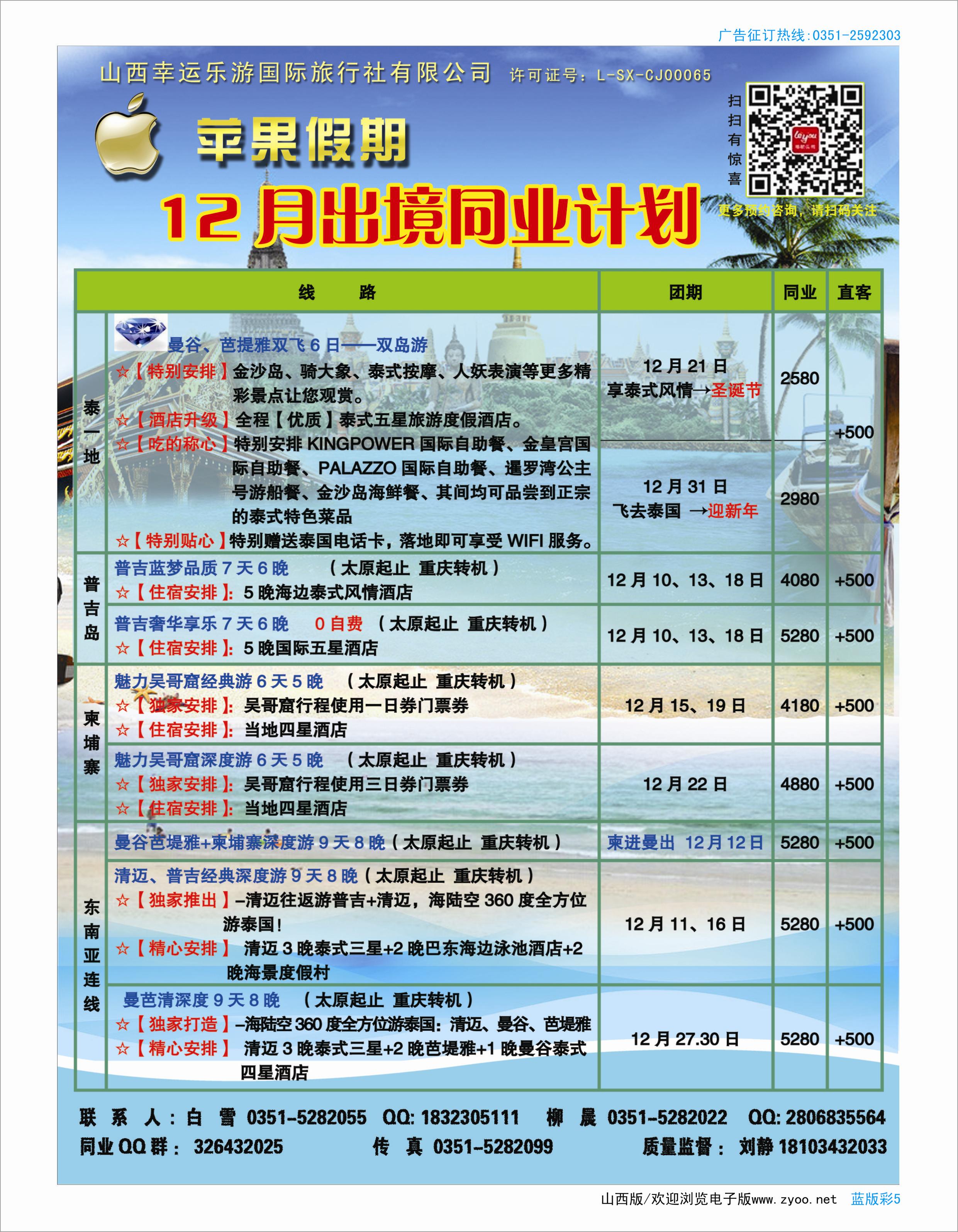 502蓝版彩5苹果假期·东南亚越南