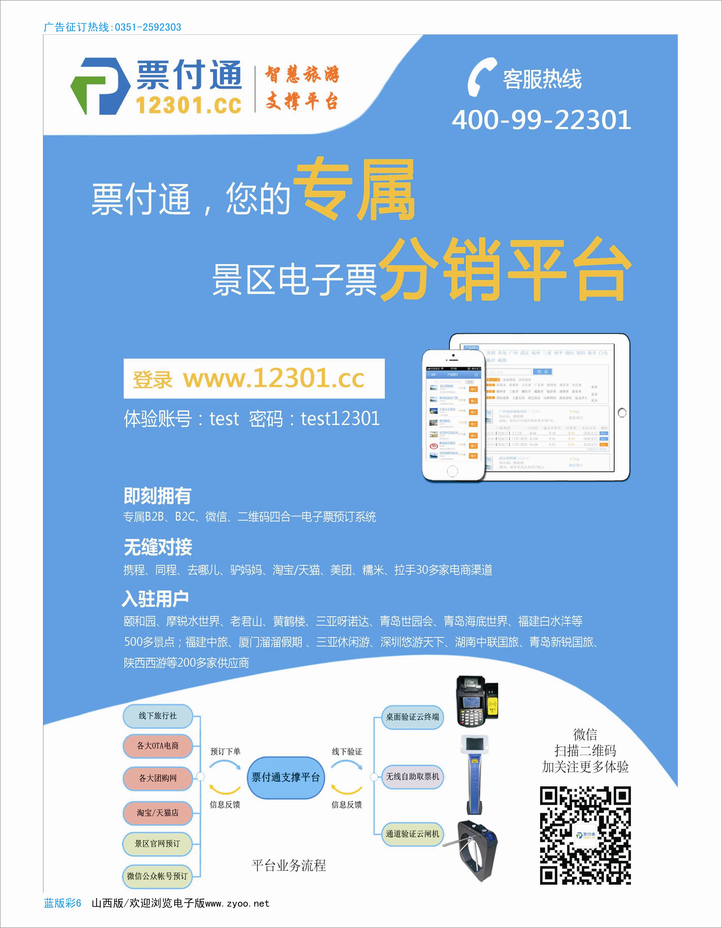 502蓝版彩6票付通景区电子票分销平台